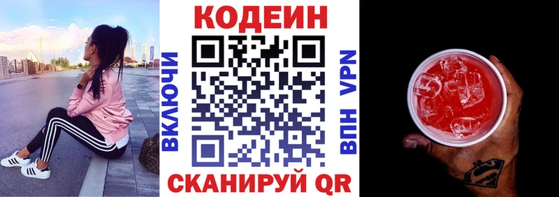Codein напиток Lean (лин)  Лесозаводск 